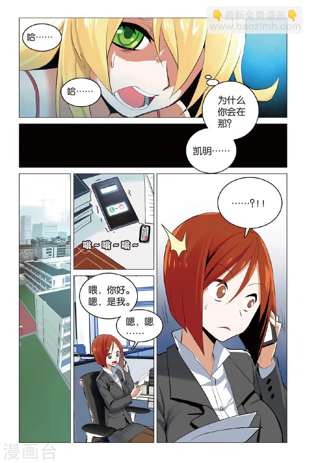 🍱少年PMC 第11话 真实身份 第14页