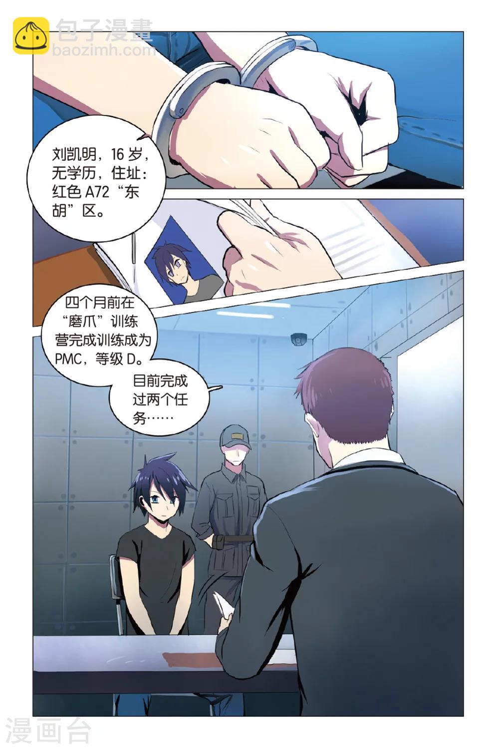 🍱少年PMC 第11话 真实身份 第15页