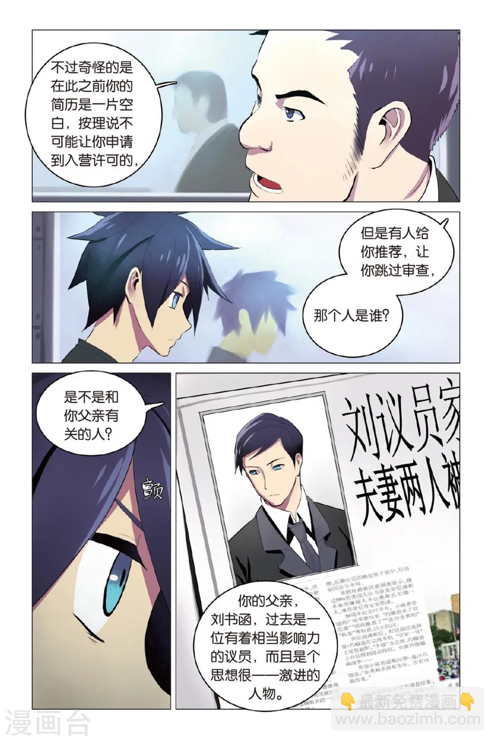 🍱少年PMC 第11话 真实身份 第16页