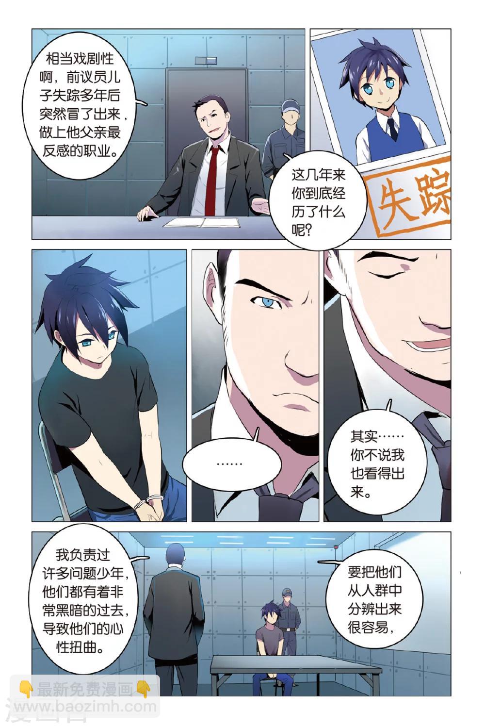 🍱少年PMC 第11话 真实身份 第17页