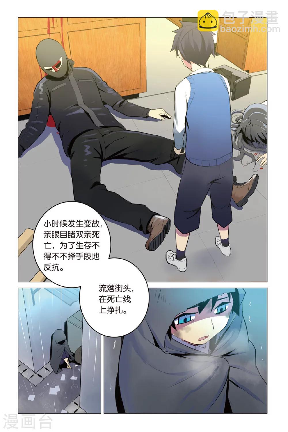 🍱少年PMC 第11话 真实身份 第19页