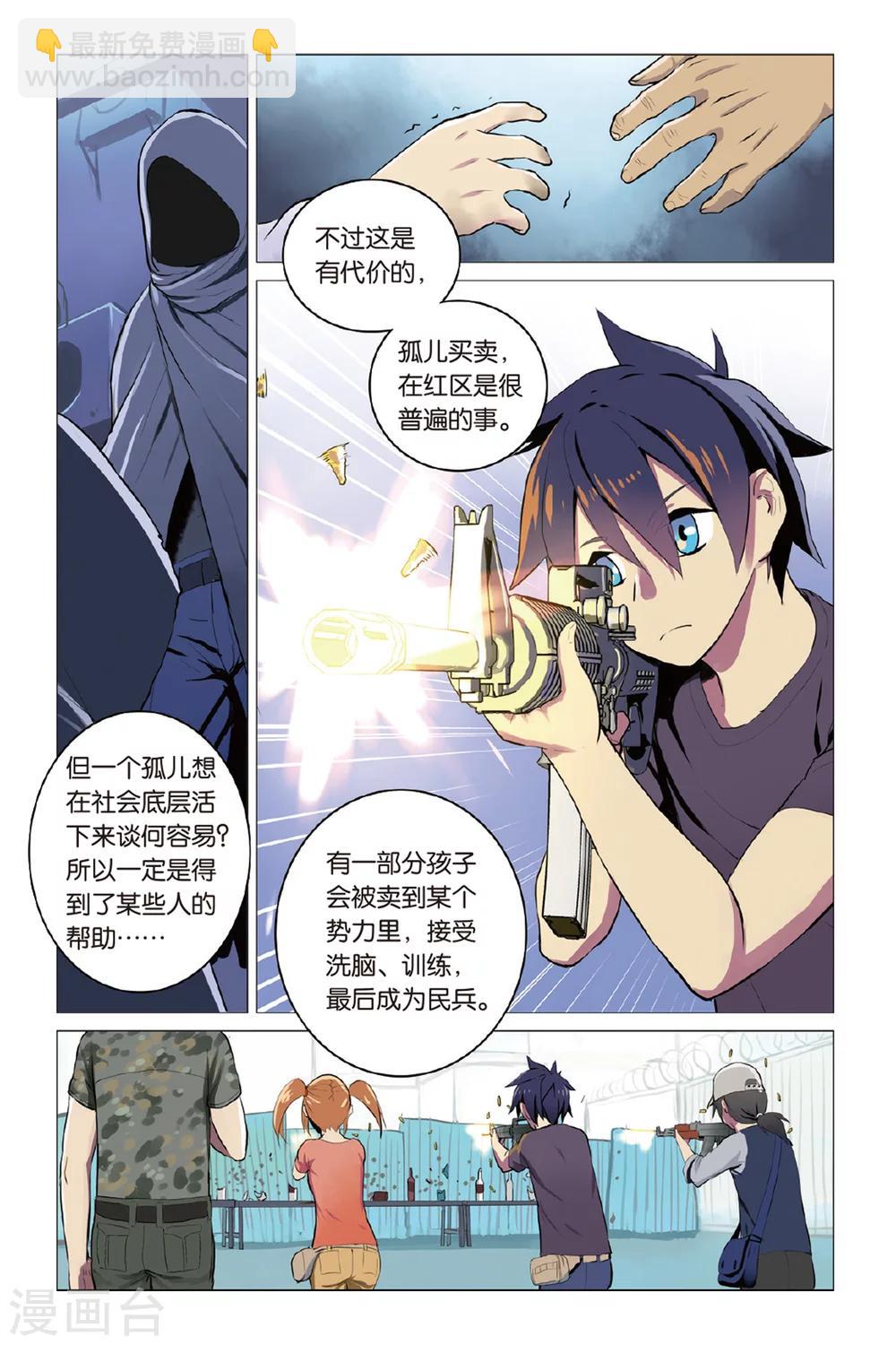 🍱少年PMC 第11话 真实身份 第20页