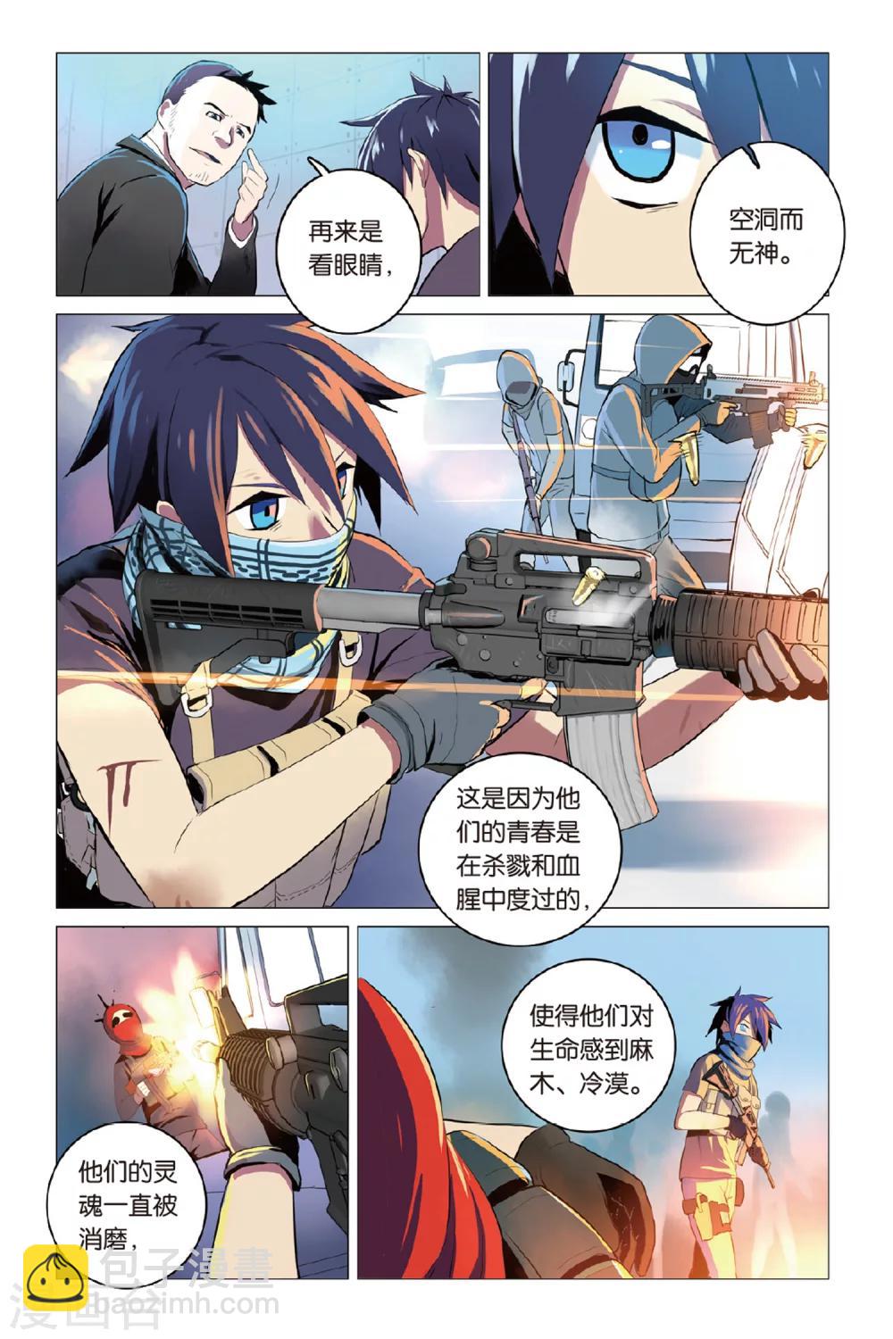 🍱少年PMC 第11话 真实身份 第21页