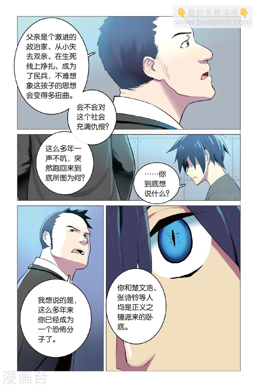 🍱少年PMC 第11话 真实身份 第22页