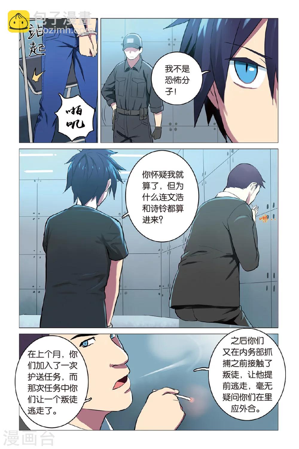 🍱少年PMC 第11话 真实身份 第23页