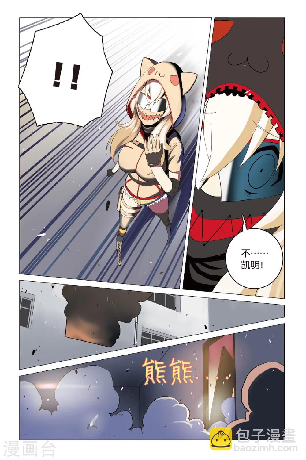 🍱少年PMC 第11话 真实身份 第6页