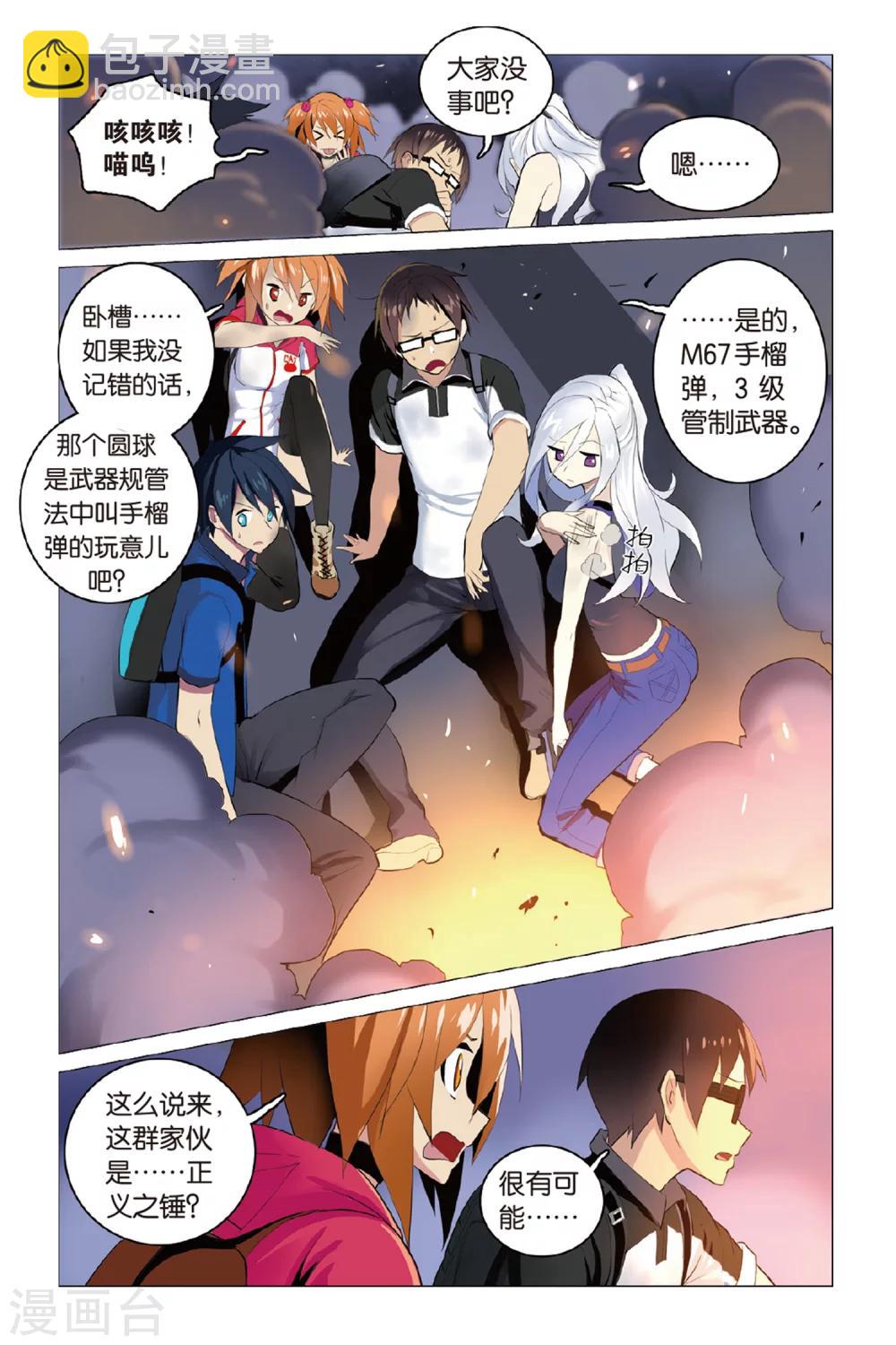 🍱少年PMC 第11话 真实身份 第7页