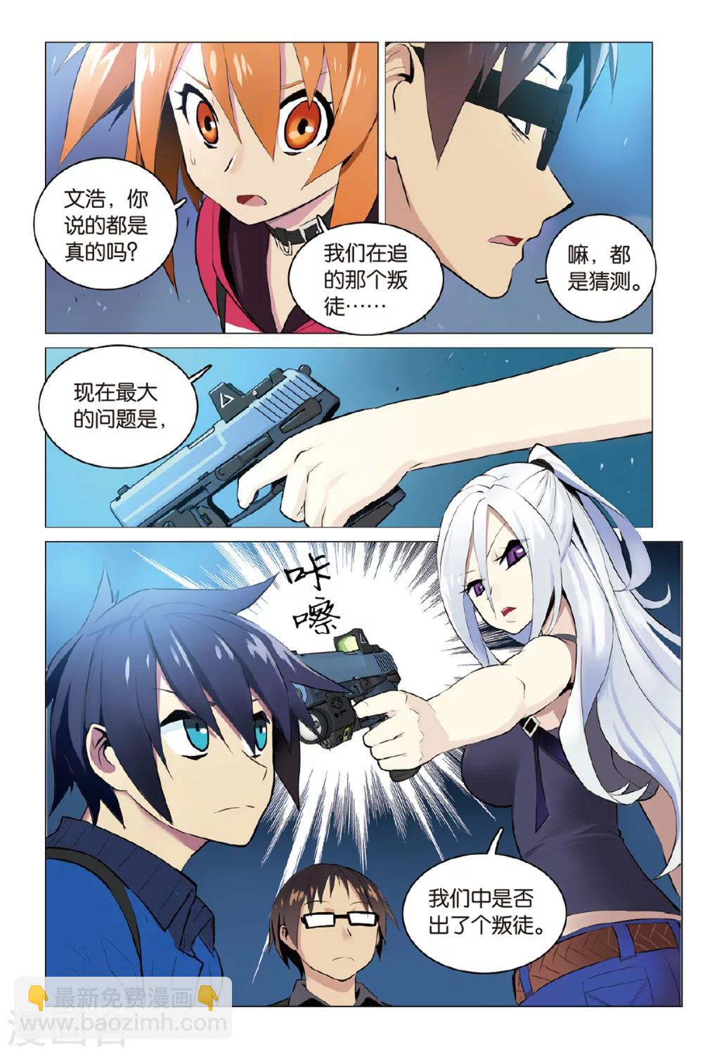 🍱少年PMC 第11话 真实身份 第8页