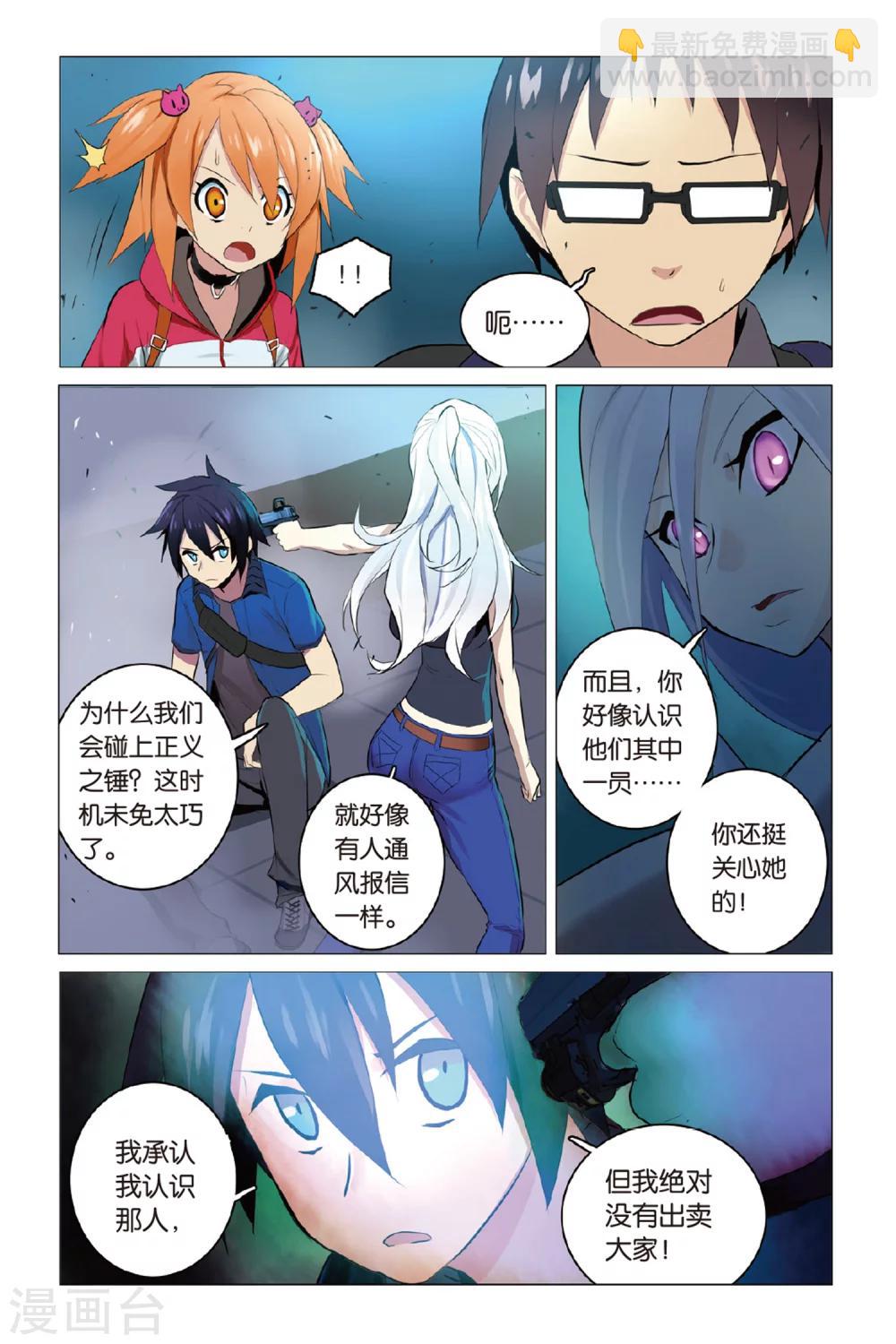🍱少年PMC 第11话 真实身份 第9页