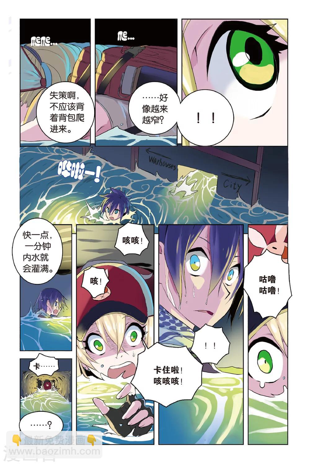 🍱少年PMC 第13话 入蓝区，不容易 第10页