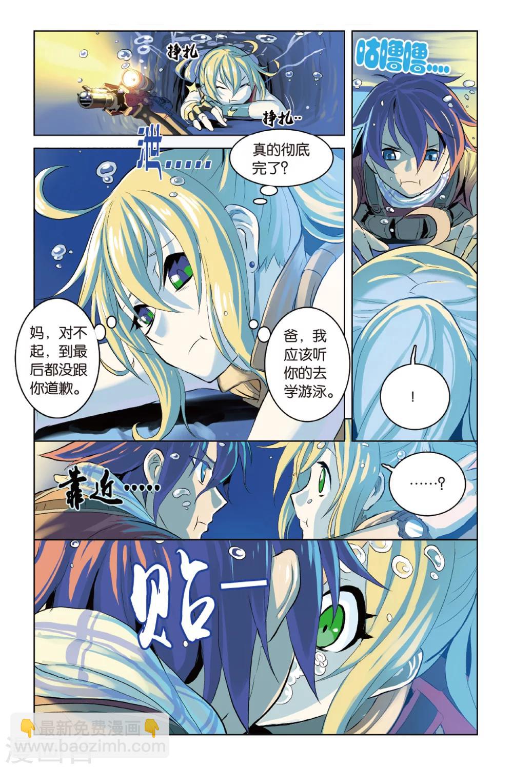 🍱少年PMC 第13话 入蓝区，不容易 第14页