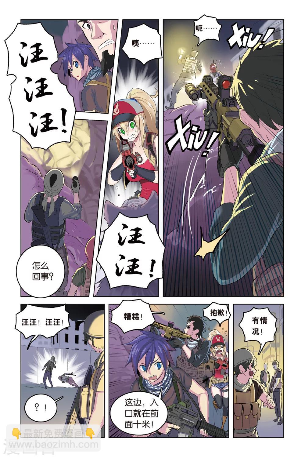 🍱少年PMC 第13话 入蓝区，不容易 第2页