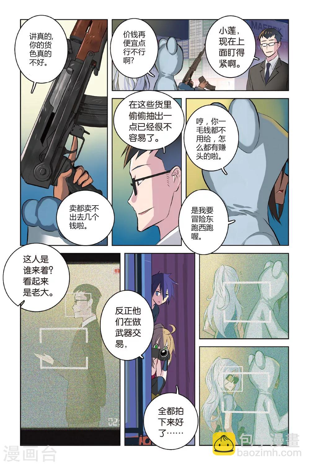 🍱少年PMC 第13话 入蓝区，不容易 第23页