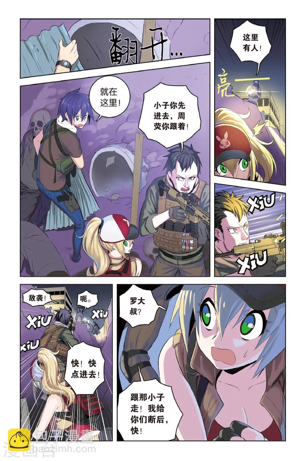 🍱少年PMC 第13话 入蓝区，不容易 第3页