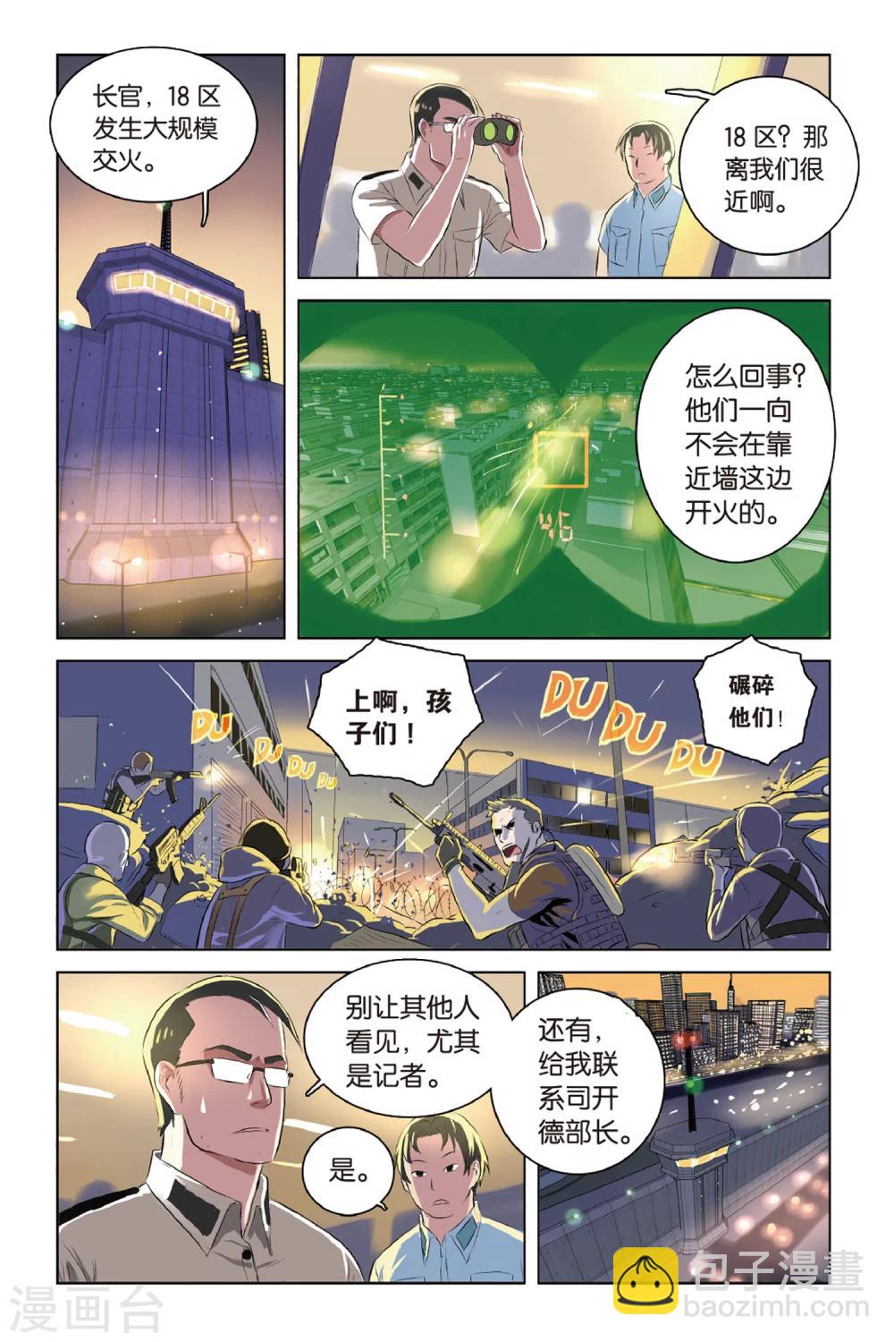🍱少年PMC 第13话 入蓝区，不容易 第4页