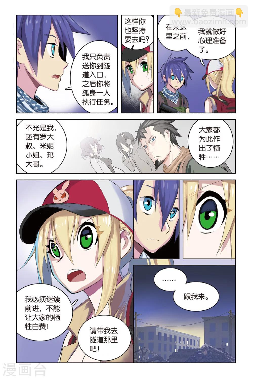 🍱少年PMC 第13话 入蓝区，不容易 第6页