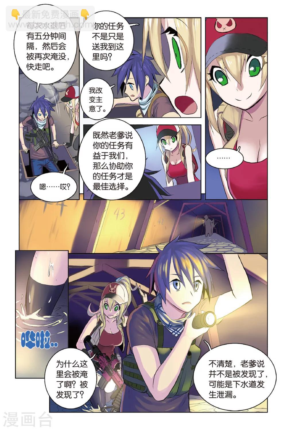 🍱少年PMC 第13话 入蓝区，不容易 第8页