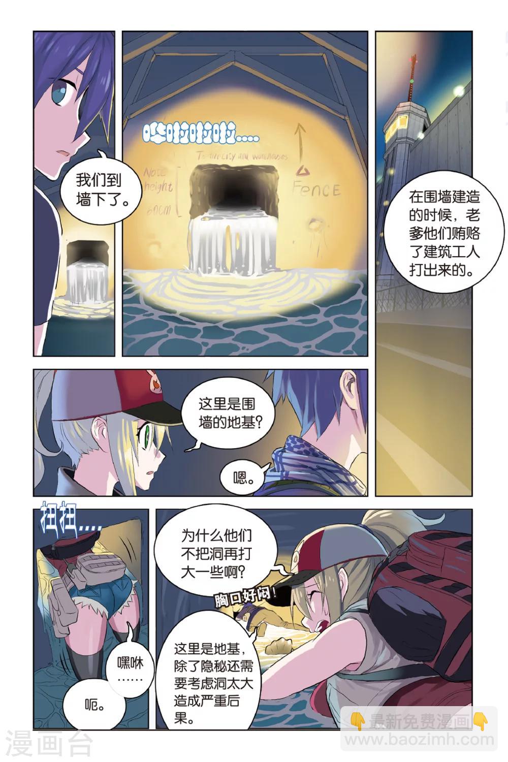 🍱少年PMC 第13话 入蓝区，不容易 第9页