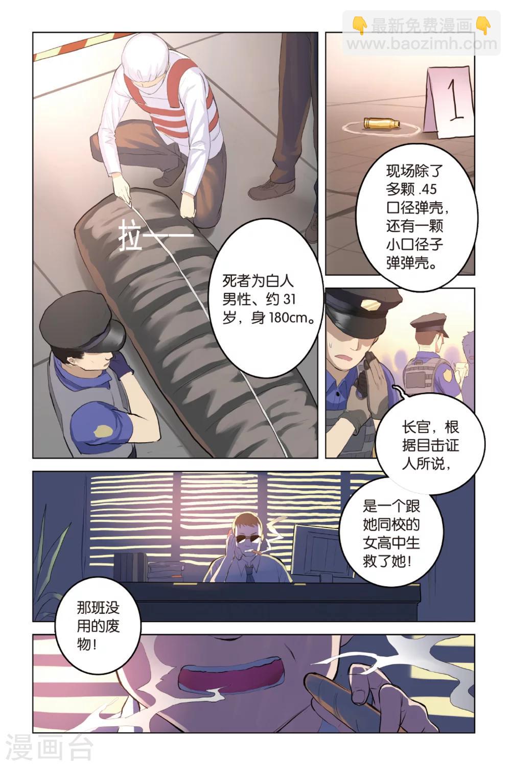 🍱少年PMC 第15话 挣扎求存 第22页