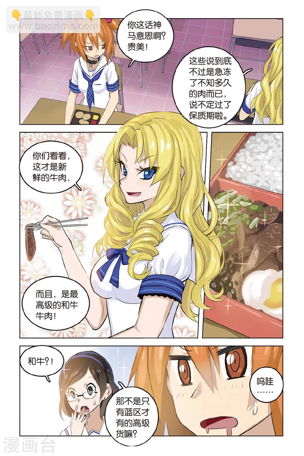 🍱少年PMC 第15话 挣扎求存 第8页
