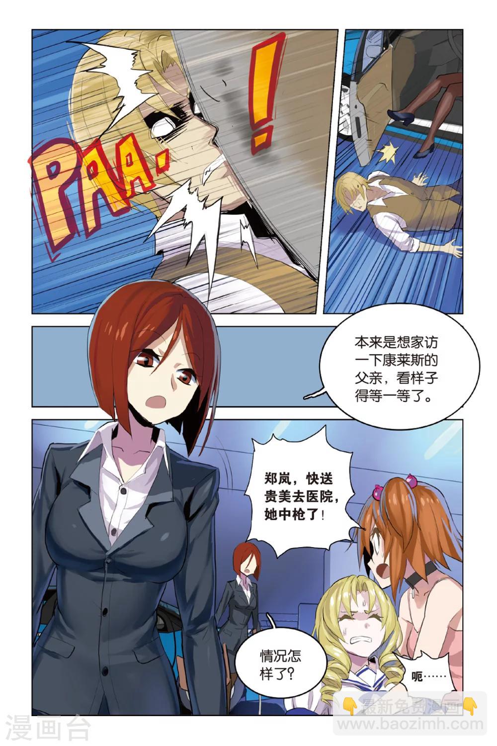 🍱少年PMC 第17话 同病相怜 第15页