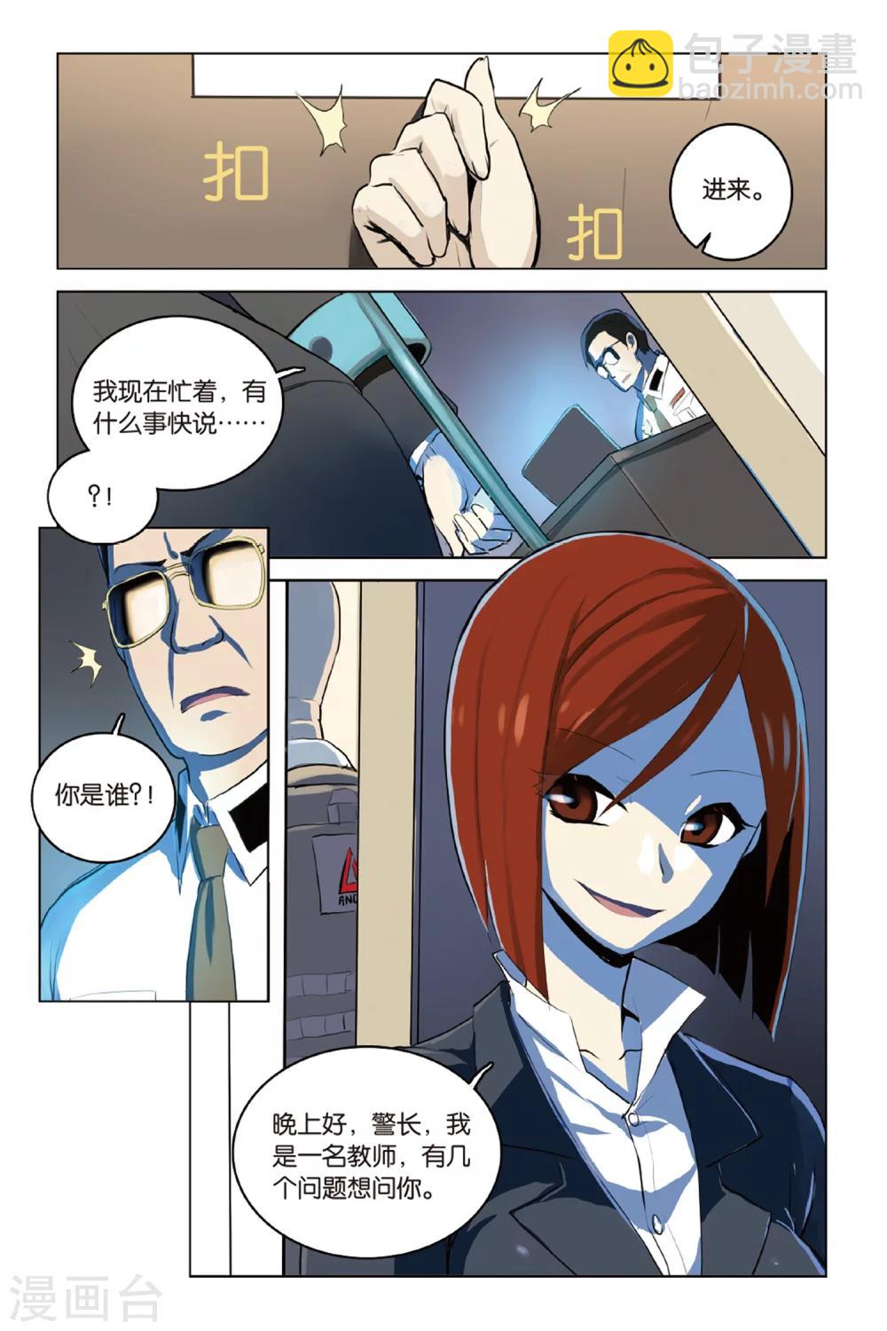 🍱少年PMC 第17话 同病相怜 第2页