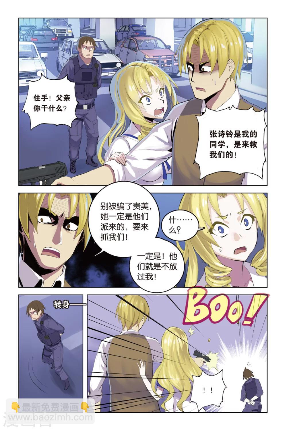 🍱少年PMC 第17话 同病相怜 第5页