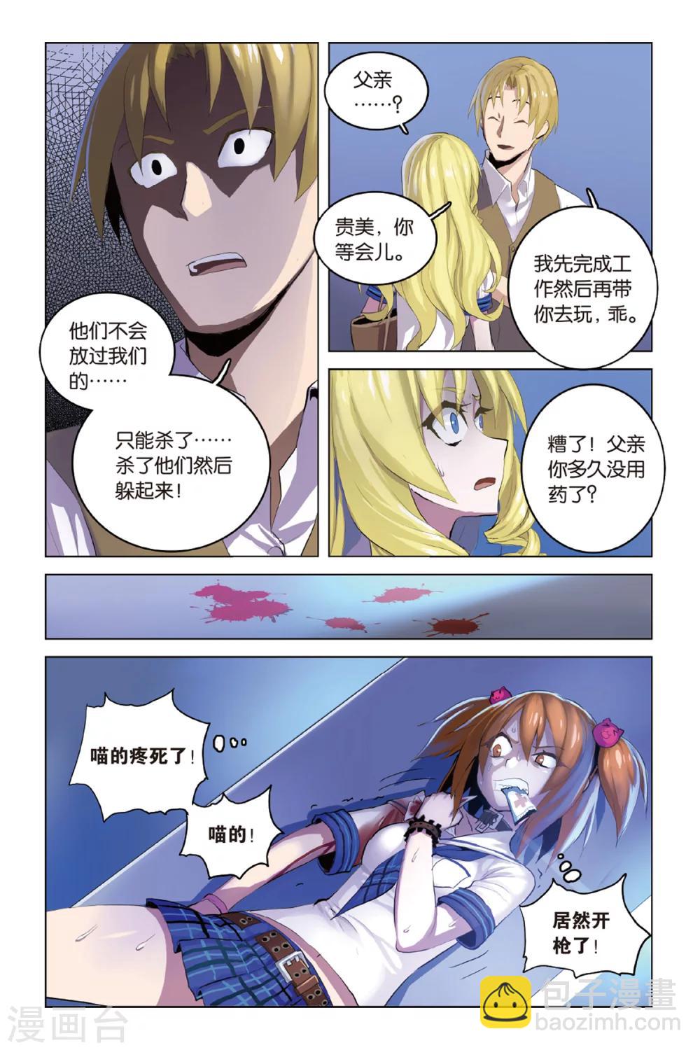🍱少年PMC 第17话 同病相怜 第6页