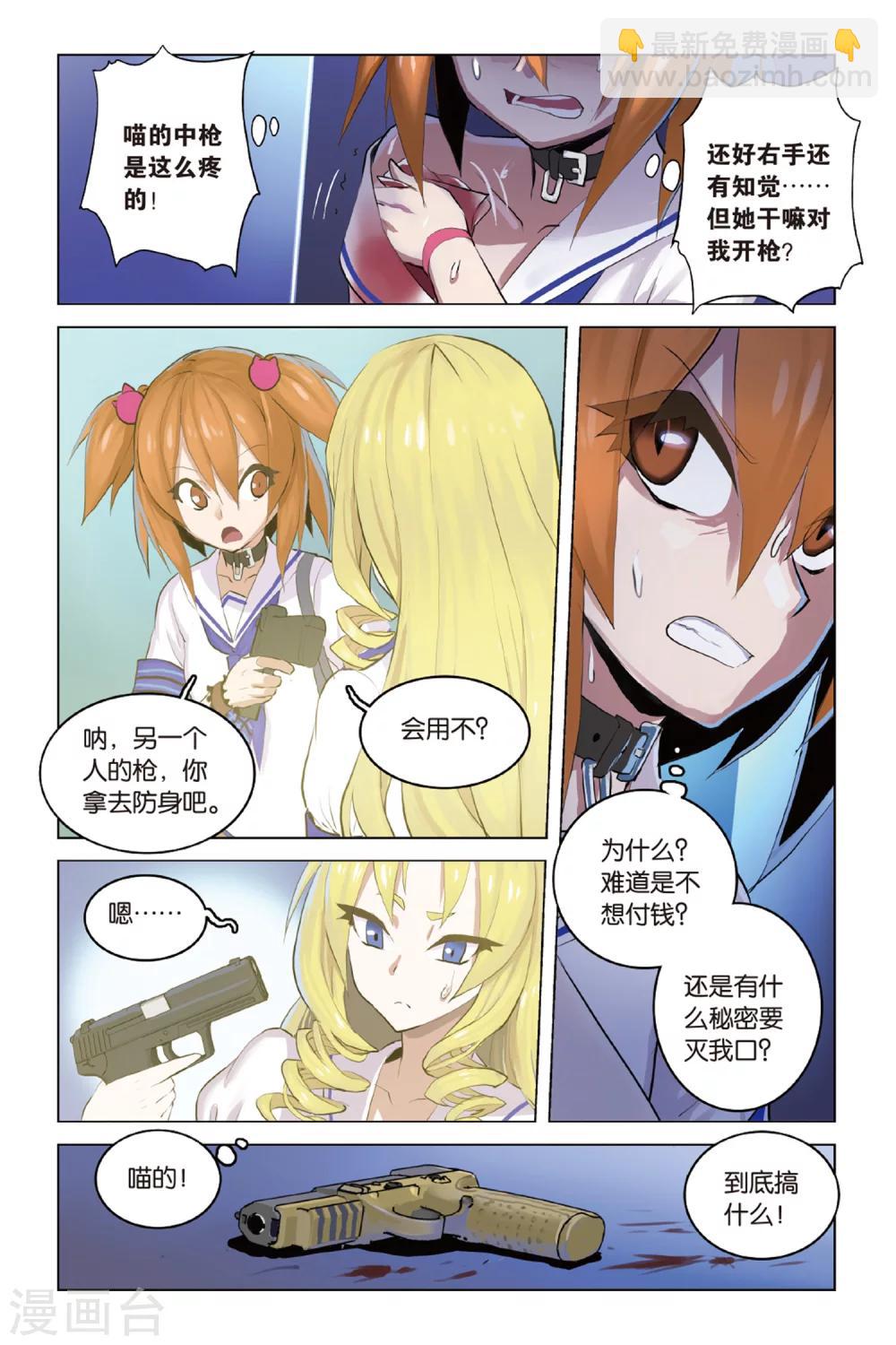 🍱少年PMC 第17话 同病相怜 第7页