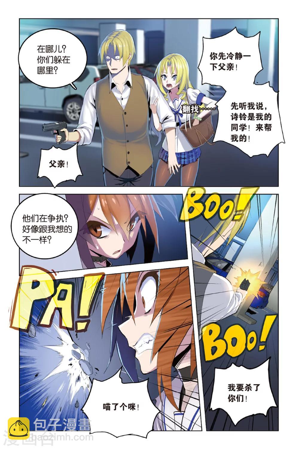 🍱少年PMC 第17话 同病相怜 第8页