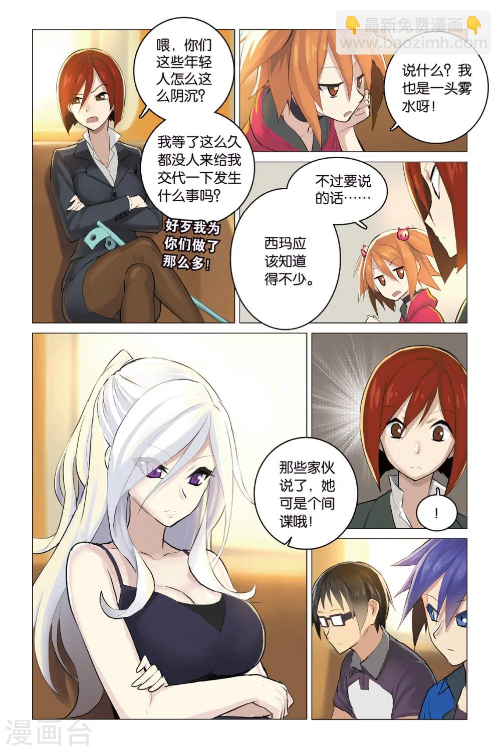 🍱少年PMC 第19话 散伙危机 第10页