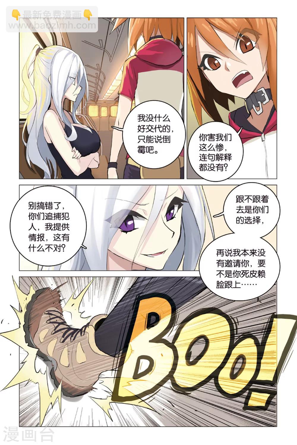 🍱少年PMC 第19话 散伙危机 第12页