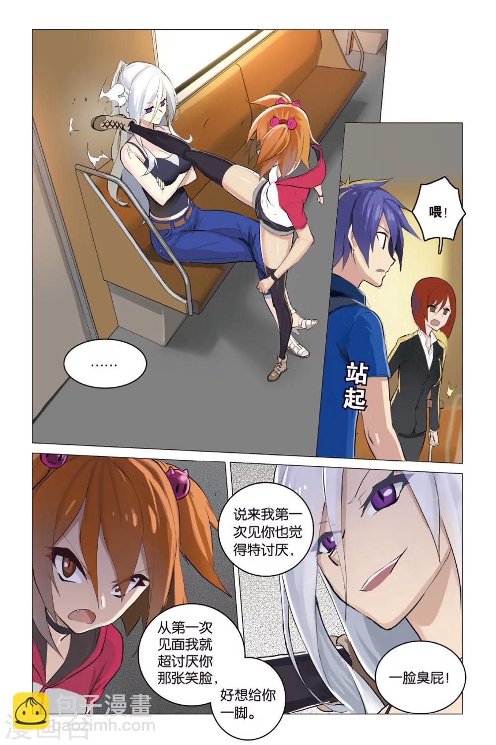 🍱少年PMC 第19话 散伙危机 第13页