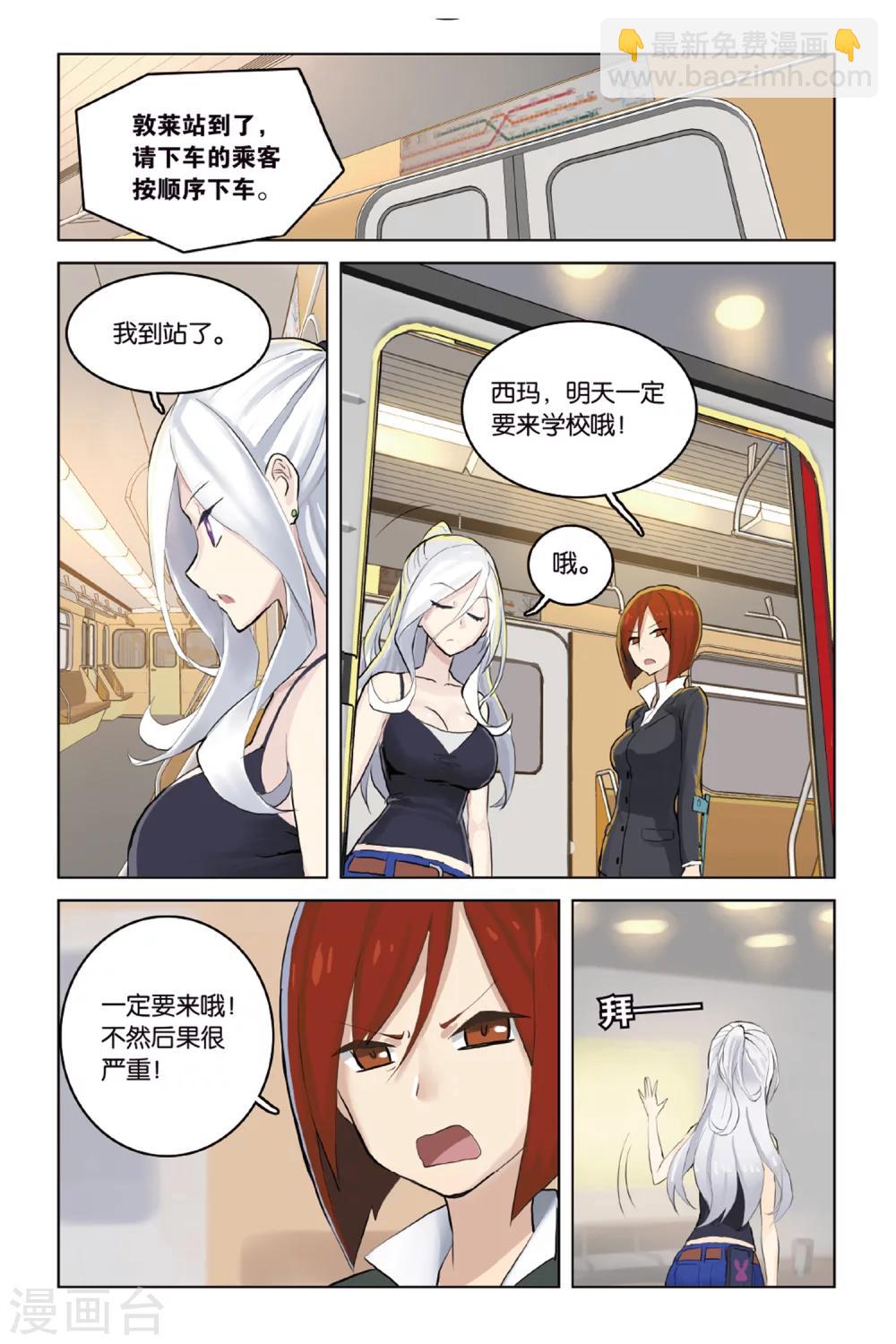 🍱少年PMC 第19话 散伙危机 第15页