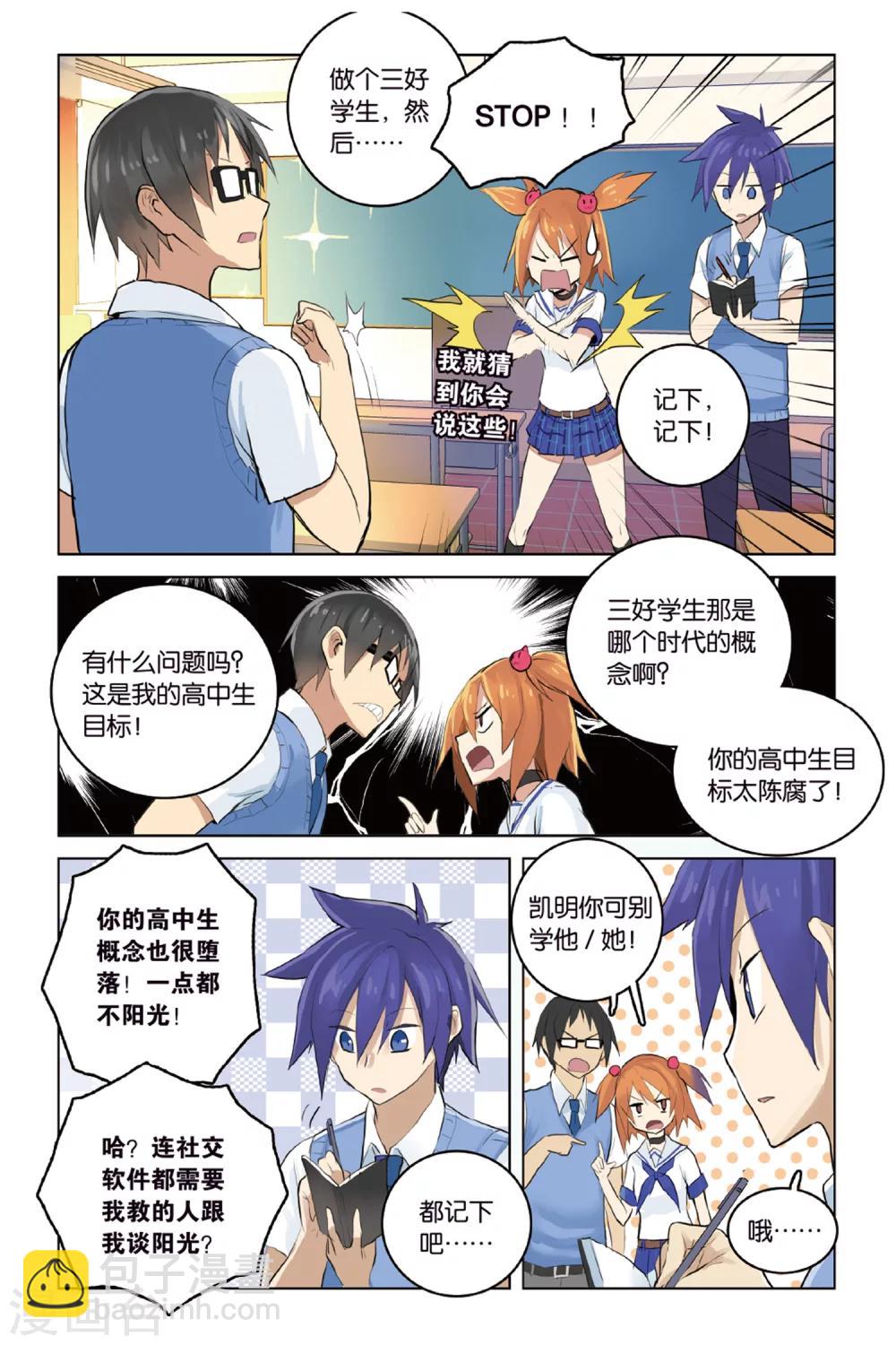 🍱少年PMC 第19话 散伙危机 第19页
