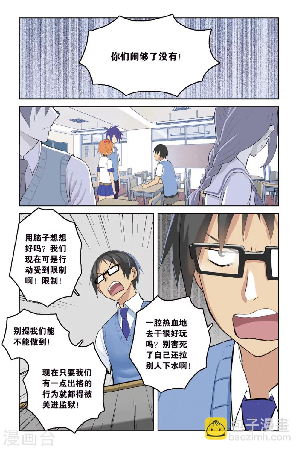 🍱少年PMC 第19话 散伙危机 第22页