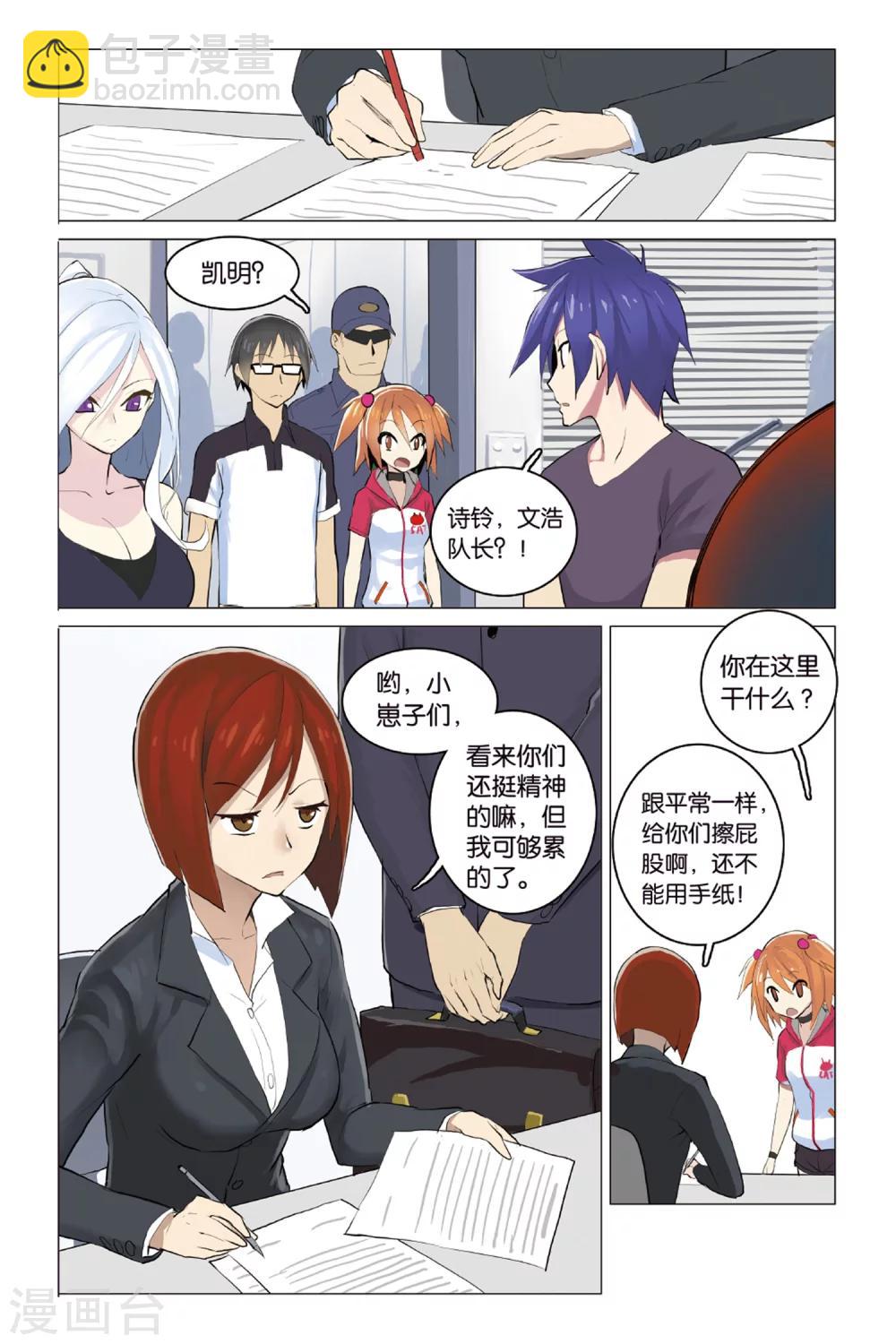 🍱少年PMC 第19话 散伙危机 第3页