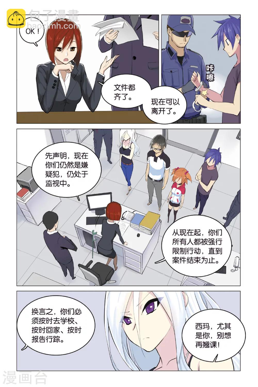 🍱少年PMC 第19话 散伙危机 第6页