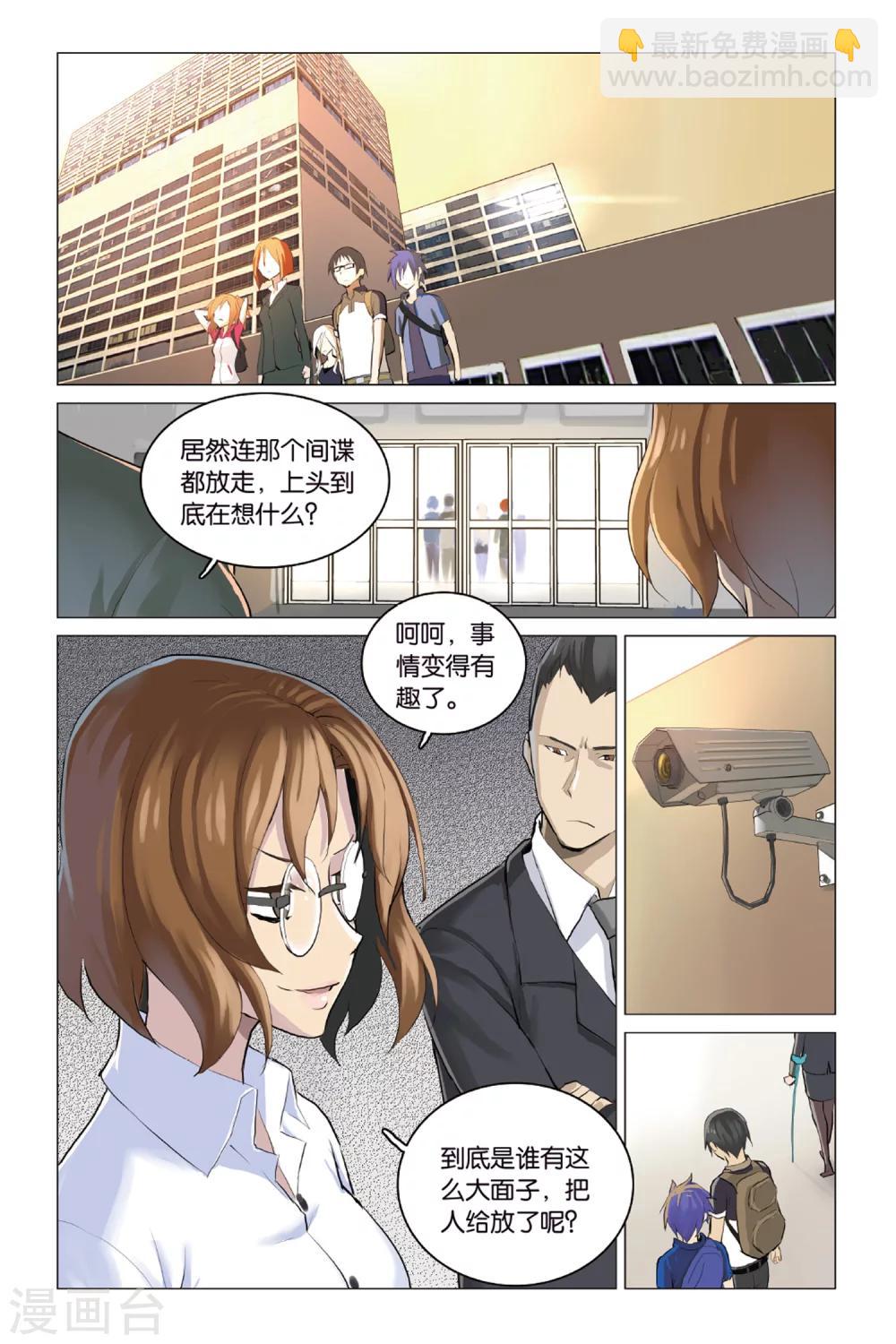 🍱少年PMC 第19话 散伙危机 第7页