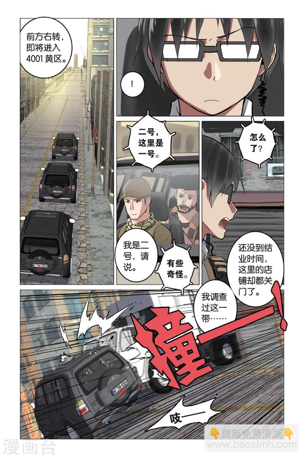 🍱少年PMC 第3话 简单任务 （上） 第17页