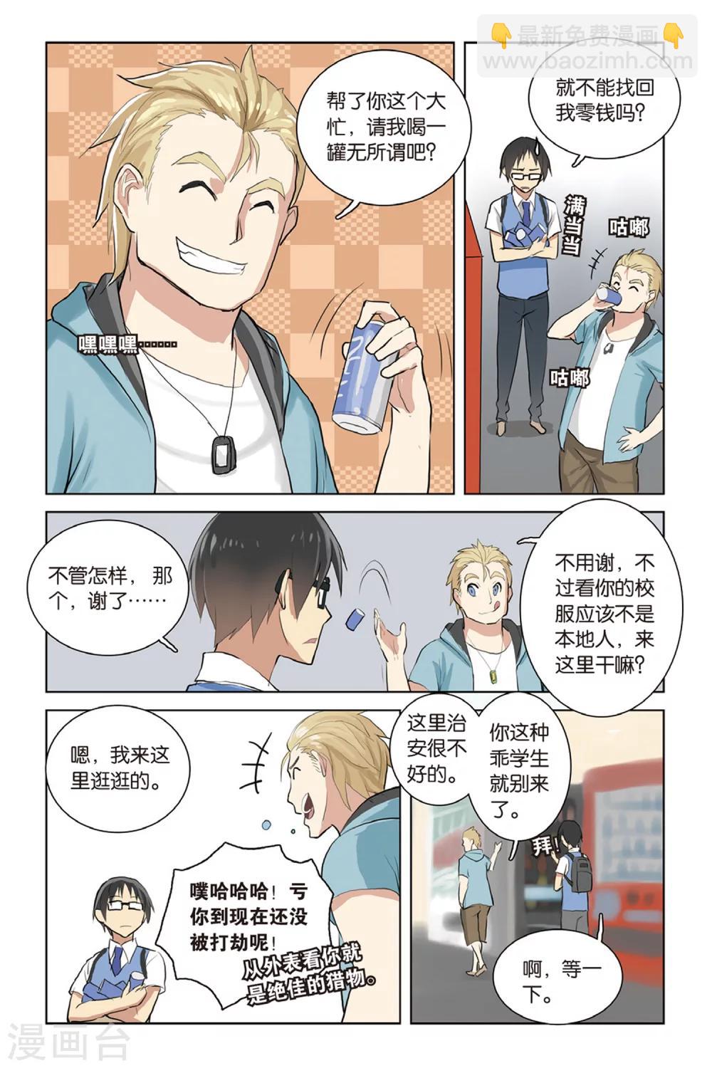 🍱少年PMC 第21话 寻找危机 第10页