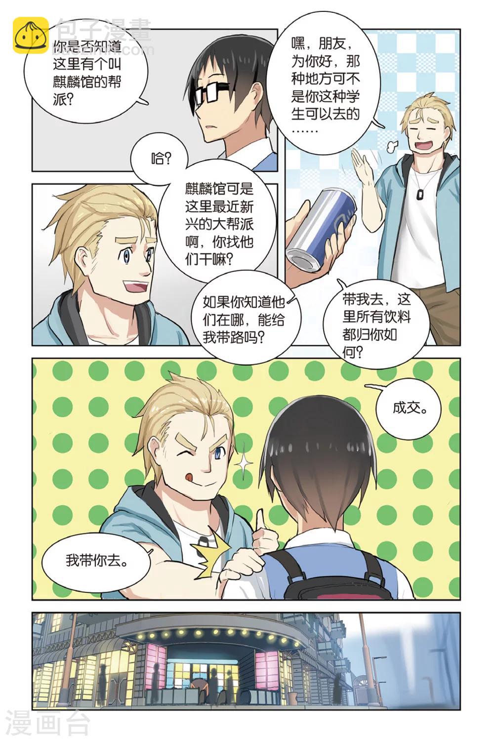 🍱少年PMC 第21话 寻找危机 第11页