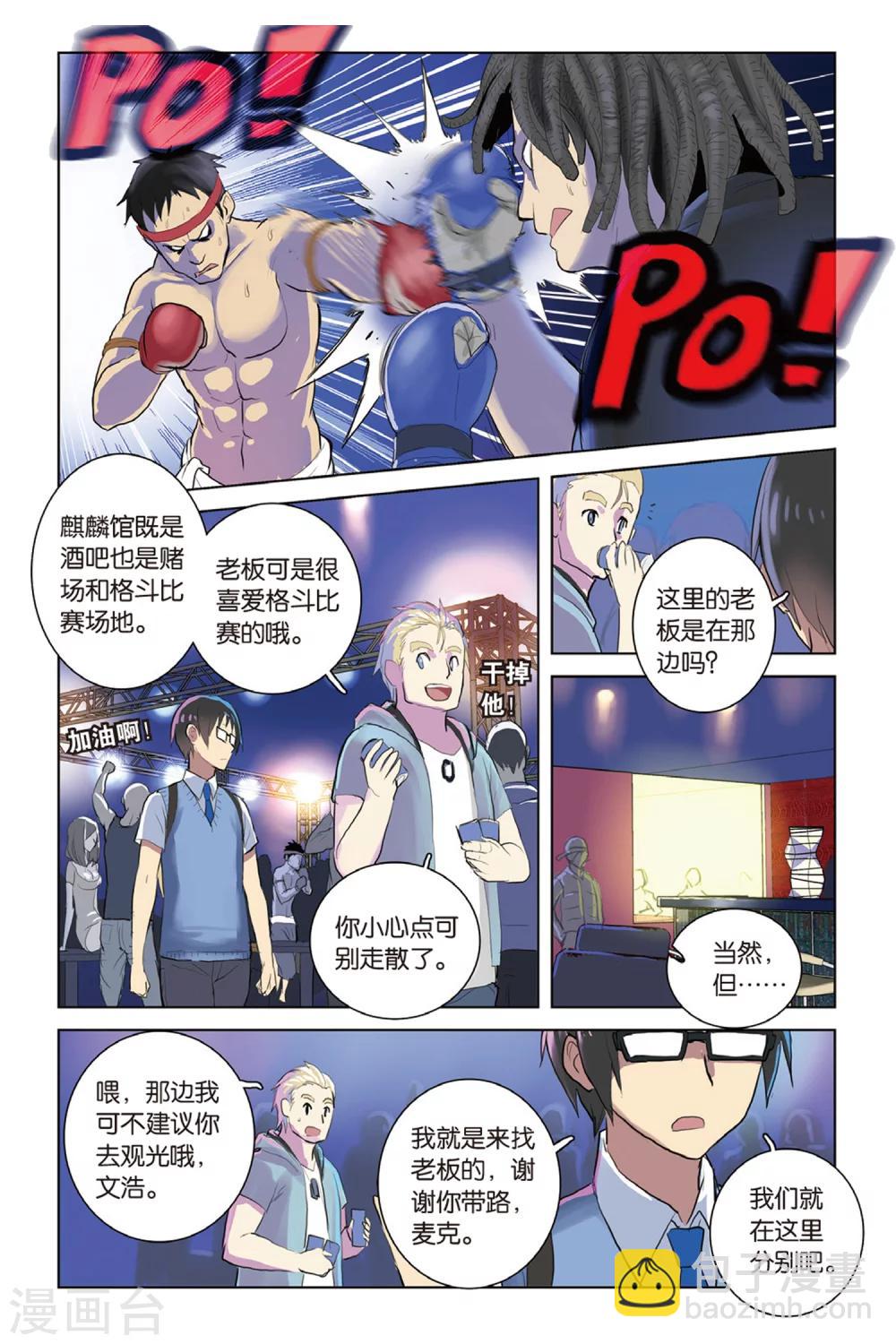 🍱少年PMC 第21话 寻找危机 第12页