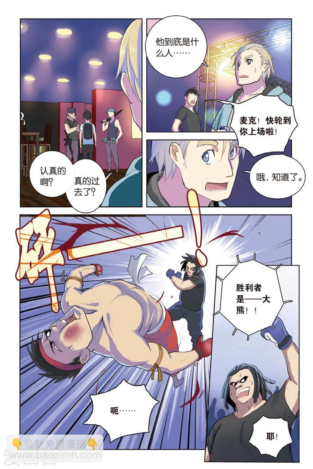 🍱少年PMC 第21话 寻找危机 第13页