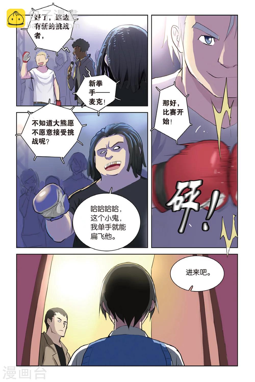 🍱少年PMC 第21话 寻找危机 第14页