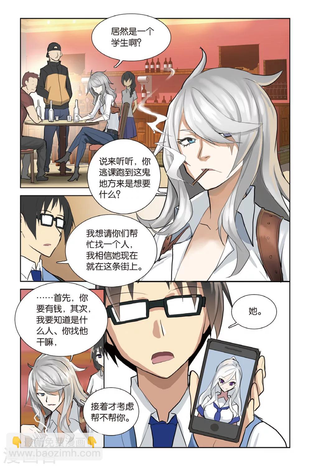 🍱少年PMC 第21话 寻找危机 第15页