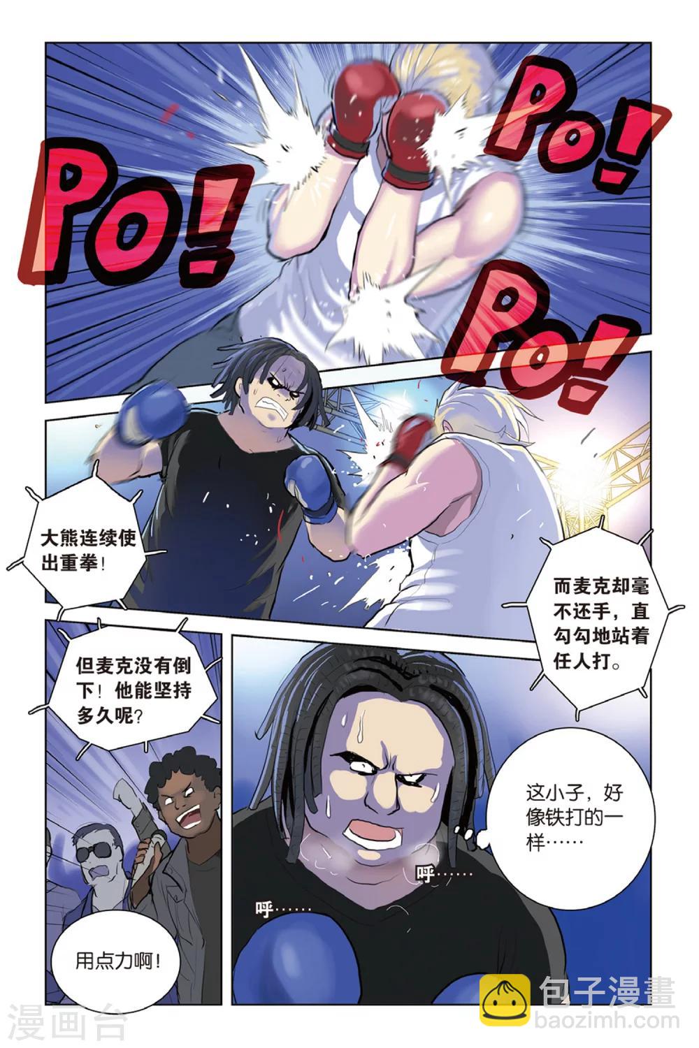 🍱少年PMC 第21话 寻找危机 第16页