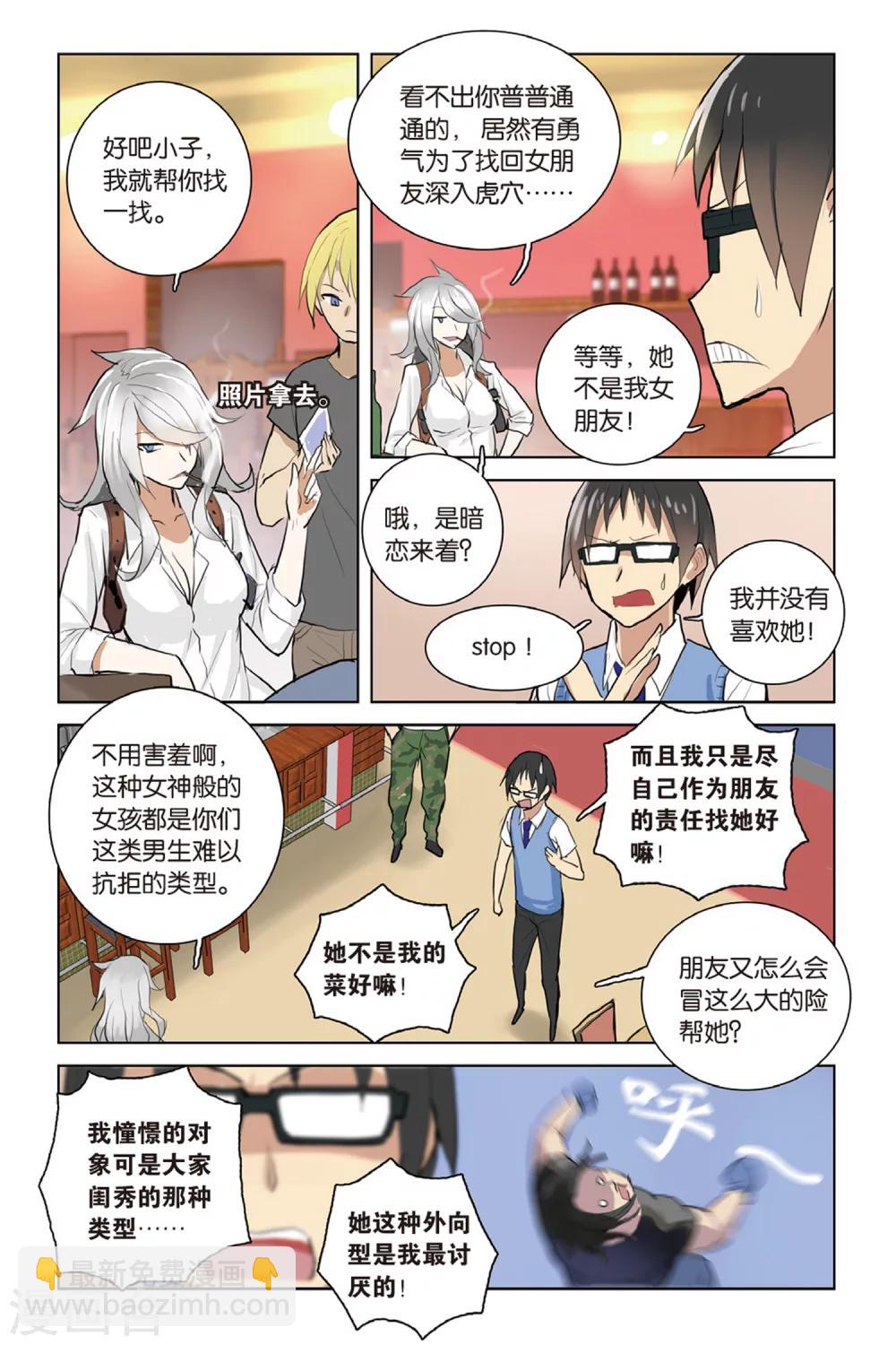 🍱少年PMC 第21话 寻找危机 第18页