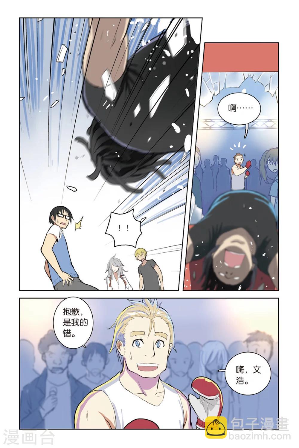 🍱少年PMC 第21话 寻找危机 第19页