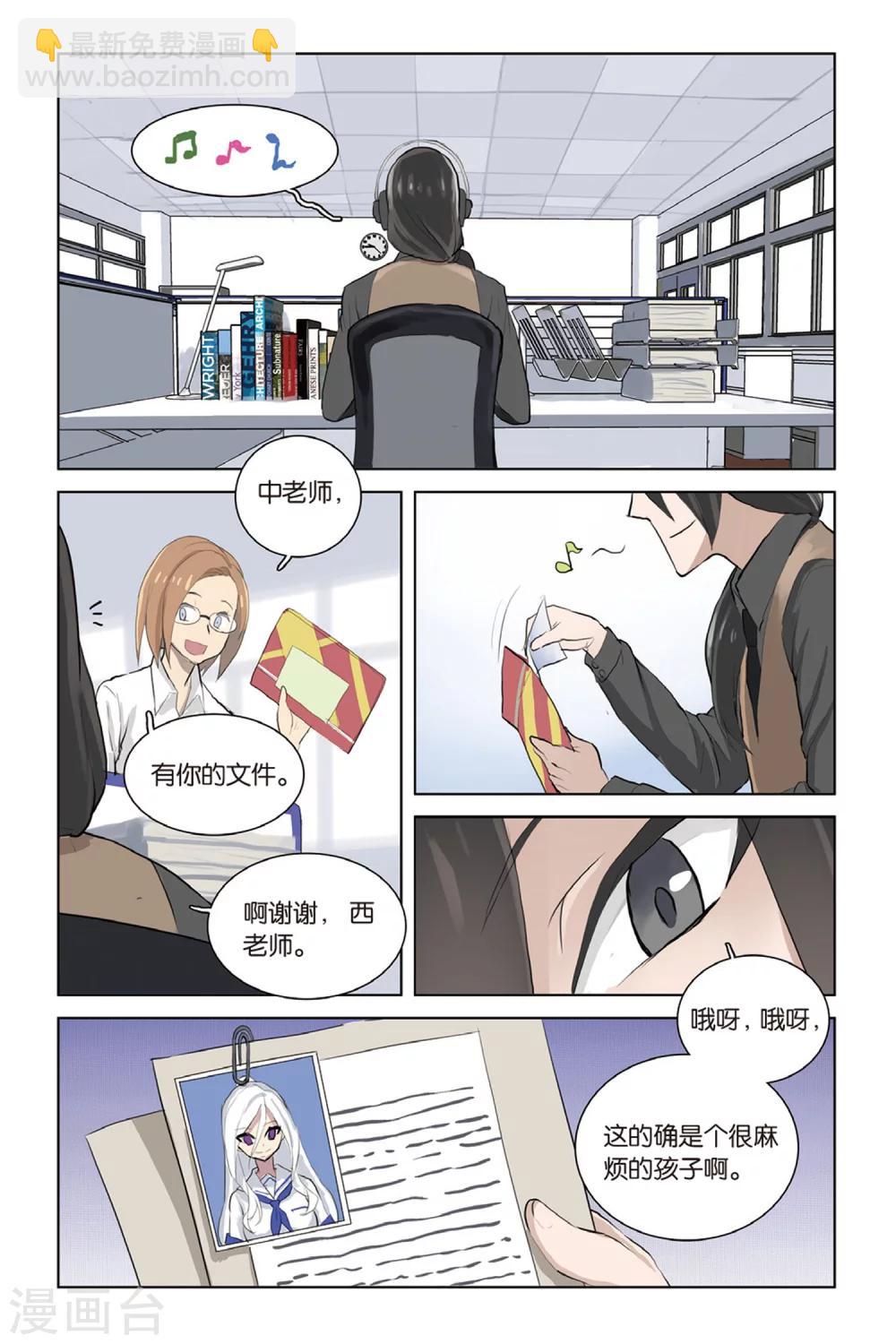 🍱少年PMC 第21话 寻找危机 第2页
